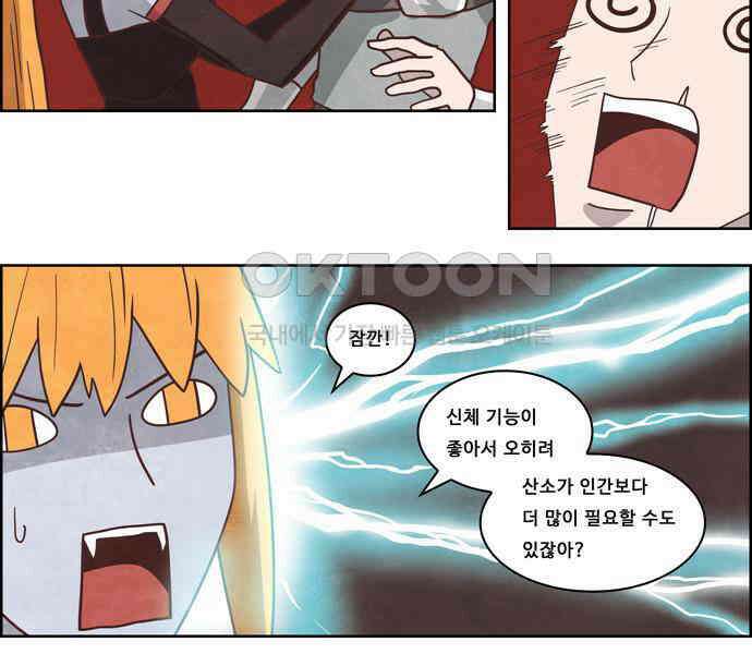 심심한 마왕 4시즌 19화 6