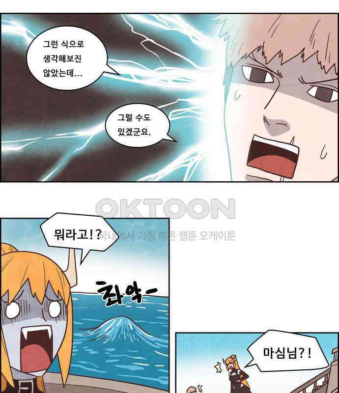 심심한 마왕 4시즌 19화 7