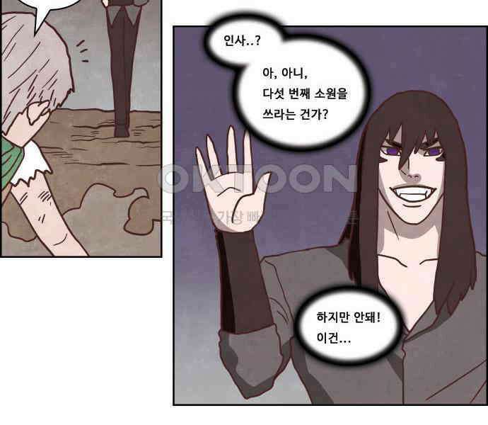 심심한 마왕 4시즌 31화 9
