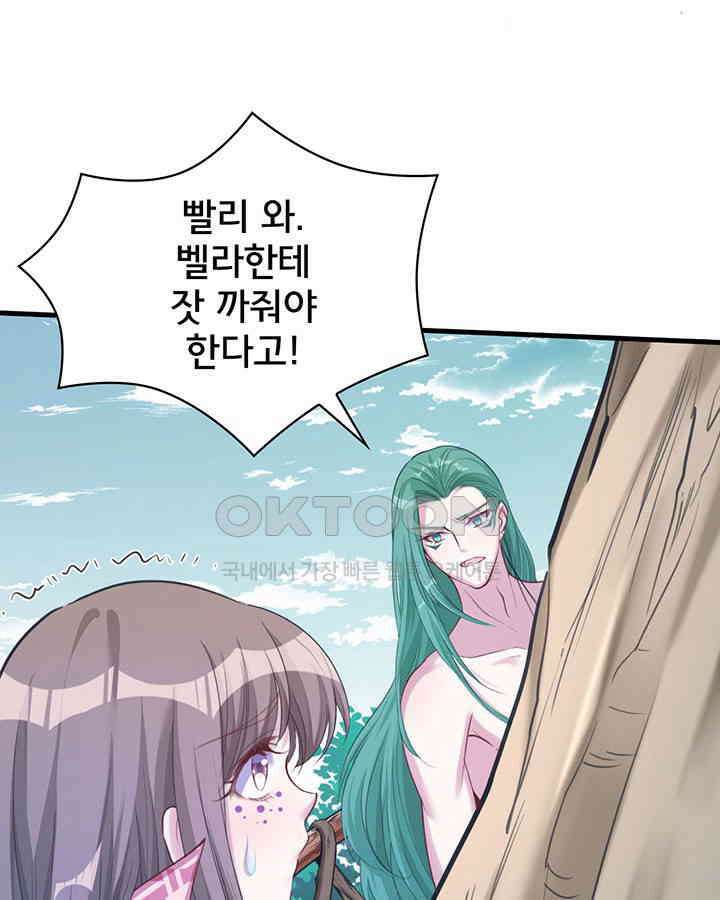 나만 보면 살랑살랑 134화 16
