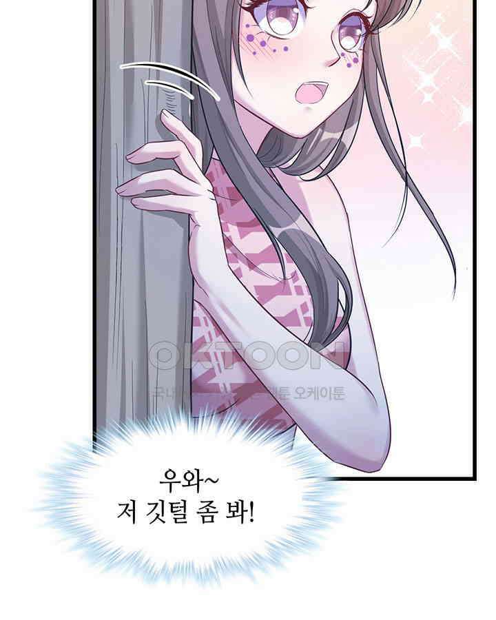 나만 보면 살랑살랑 136화 9