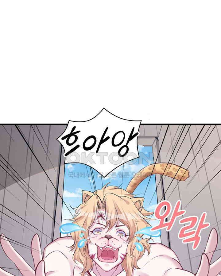 나만 보면 살랑살랑 153화 3