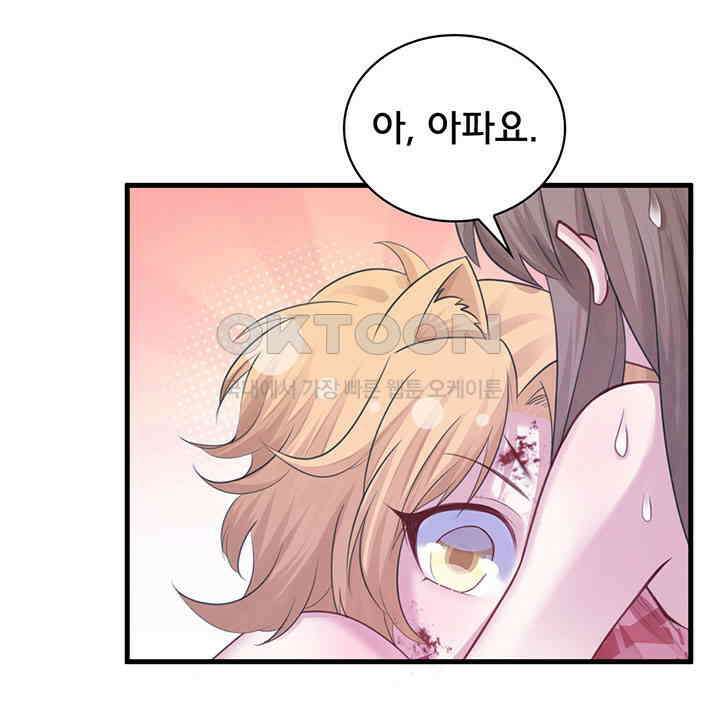나만 보면 살랑살랑 153화 6