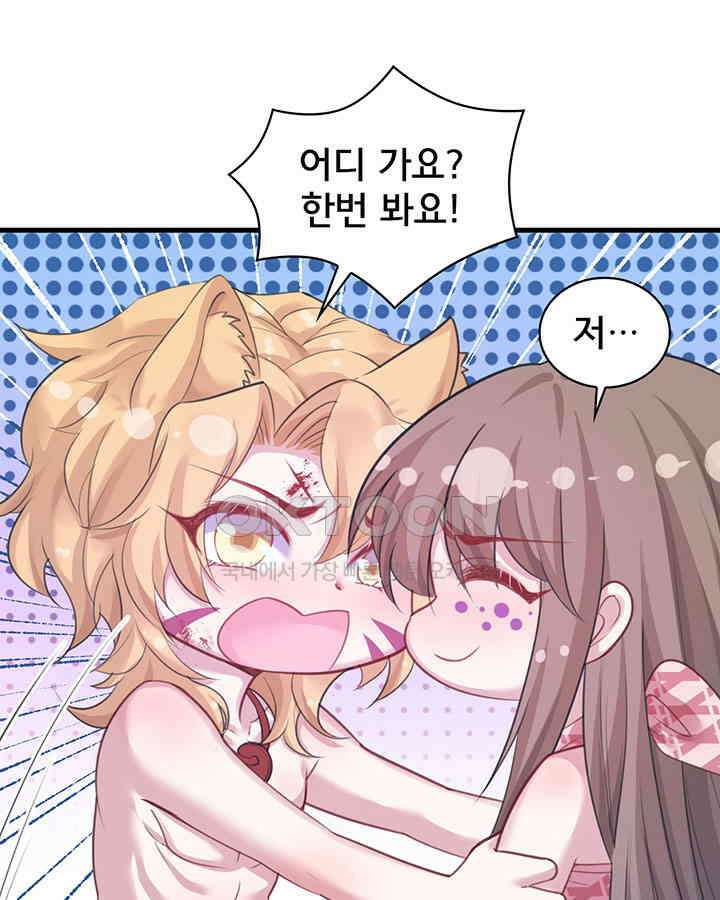 나만 보면 살랑살랑 153화 7