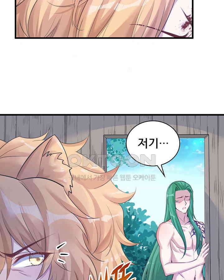 나만 보면 살랑살랑 153화 9