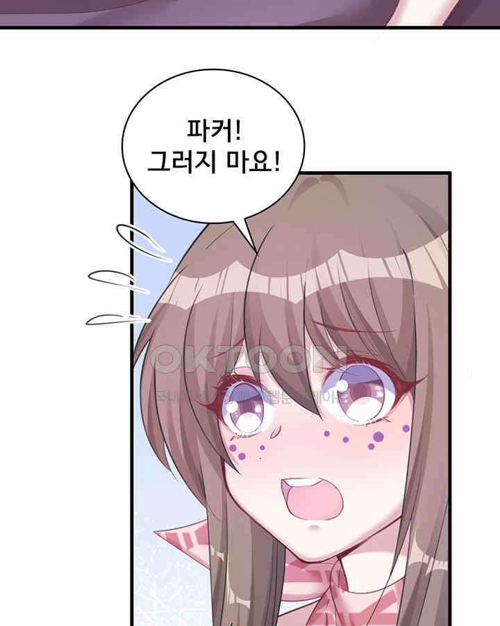 나만 보면 살랑살랑 153화 12