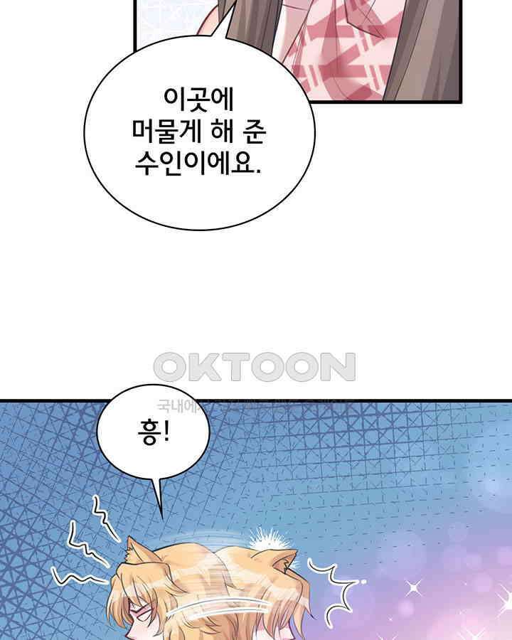 나만 보면 살랑살랑 153화 13