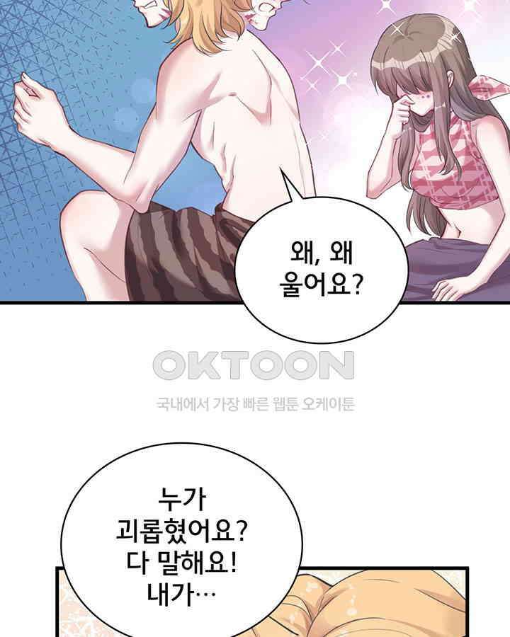 나만 보면 살랑살랑 153화 14
