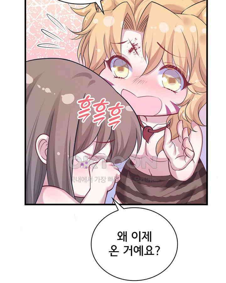 나만 보면 살랑살랑 153화 15