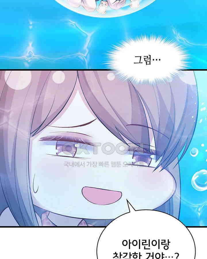 나만 보면 살랑살랑 161화 9