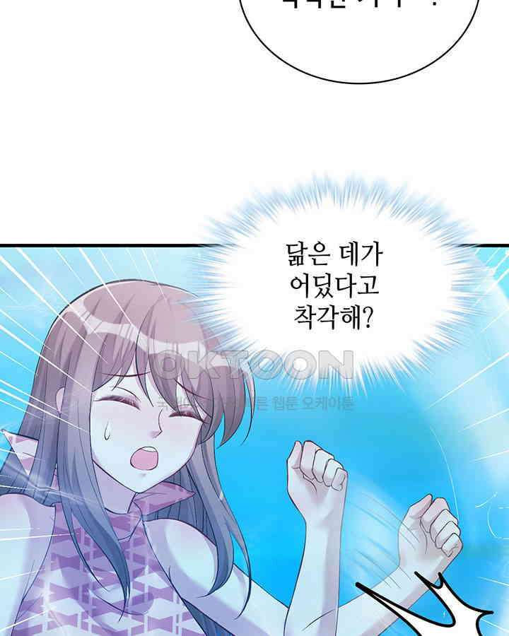 나만 보면 살랑살랑 161화 10