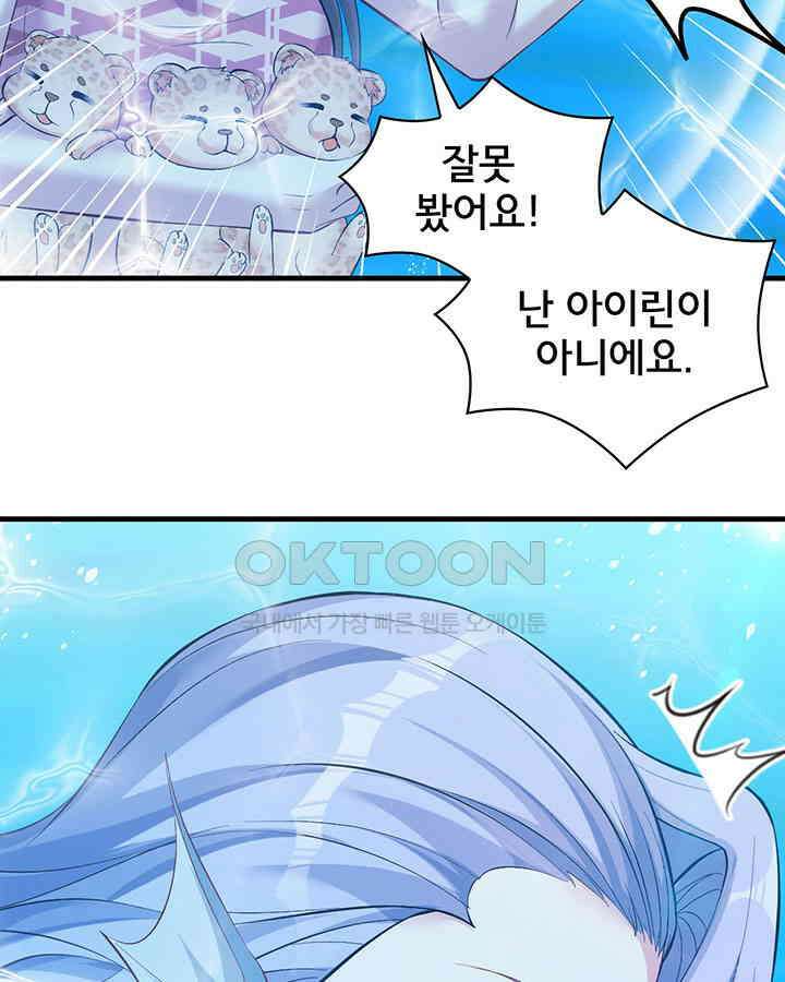 나만 보면 살랑살랑 161화 11