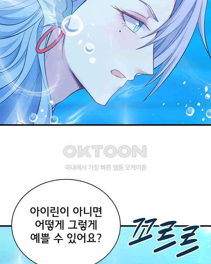 나만 보면 살랑살랑 161화 12