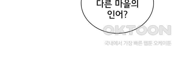 나만 보면 살랑살랑 161화 14