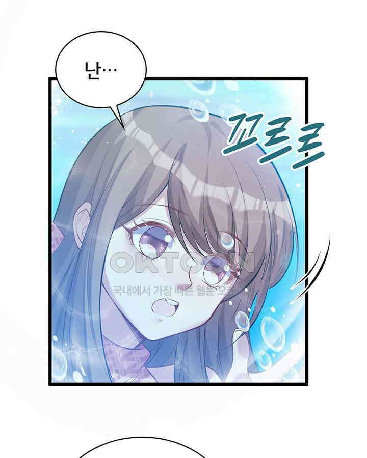 나만 보면 살랑살랑 161화 15
