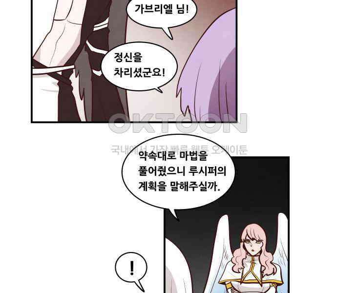 심심한 마왕 5시즌 29화 8