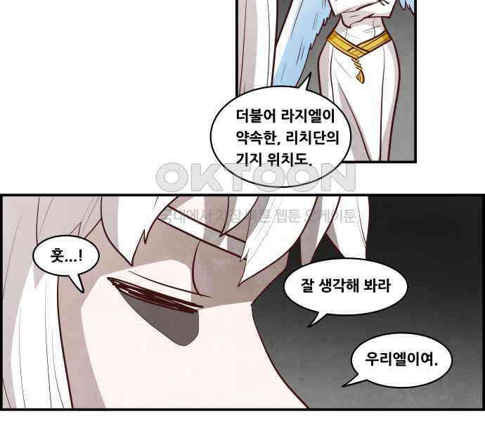 심심한 마왕 5시즌 29화 9