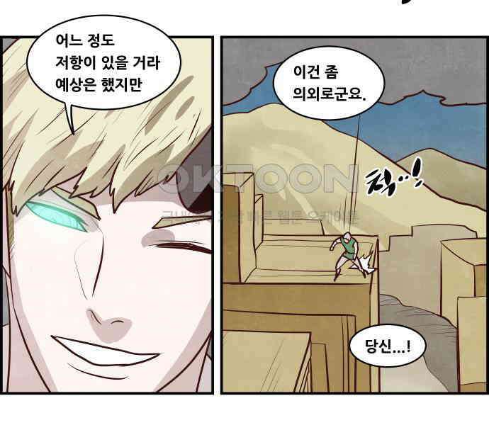 심심한 마왕 5시즌 33화 6
