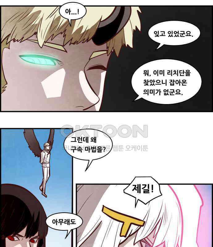 심심한 마왕 5시즌 51화 4