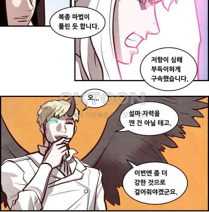 심심한 마왕 5시즌 51화 5