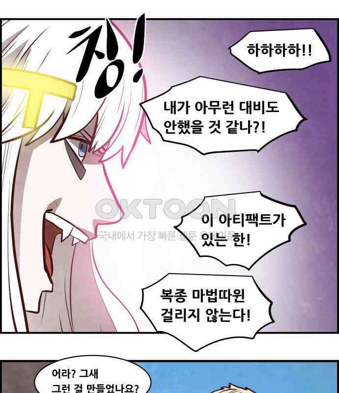 심심한 마왕 5시즌 51화 7