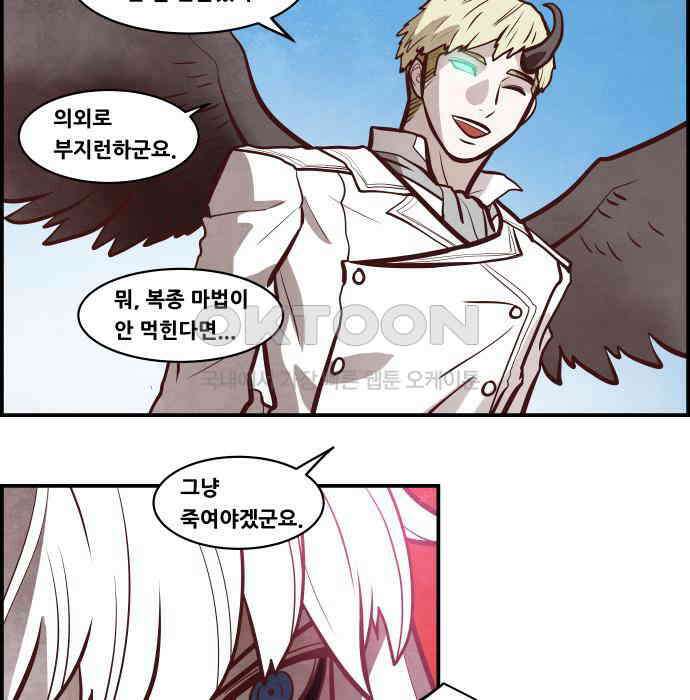 심심한 마왕 5시즌 51화 8