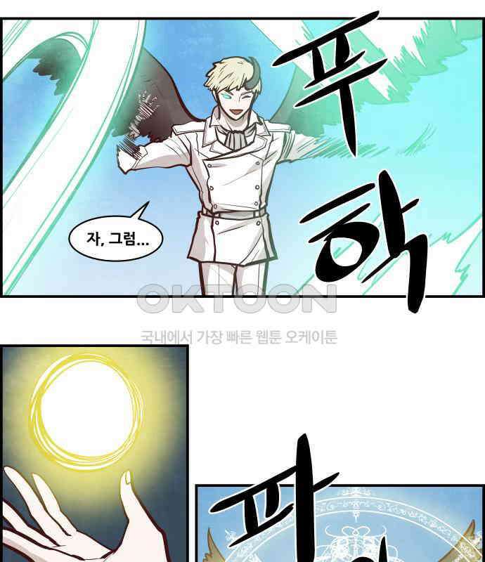 심심한 마왕 5시즌 59화 4