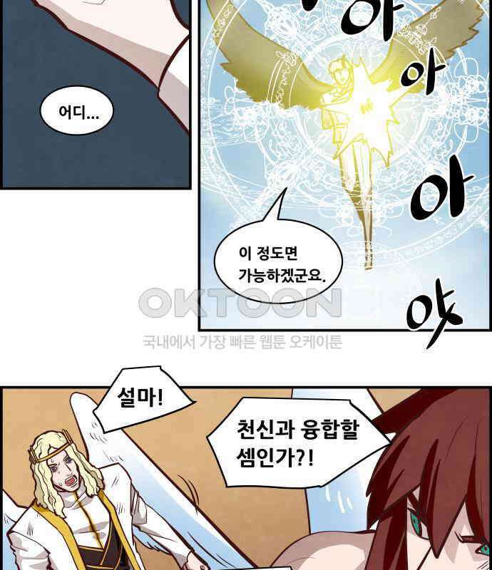 심심한 마왕 5시즌 59화 5