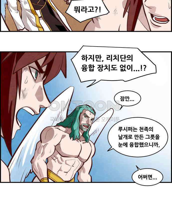 심심한 마왕 5시즌 59화 6