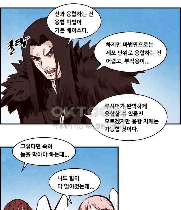 심심한 마왕 5시즌 59화 7