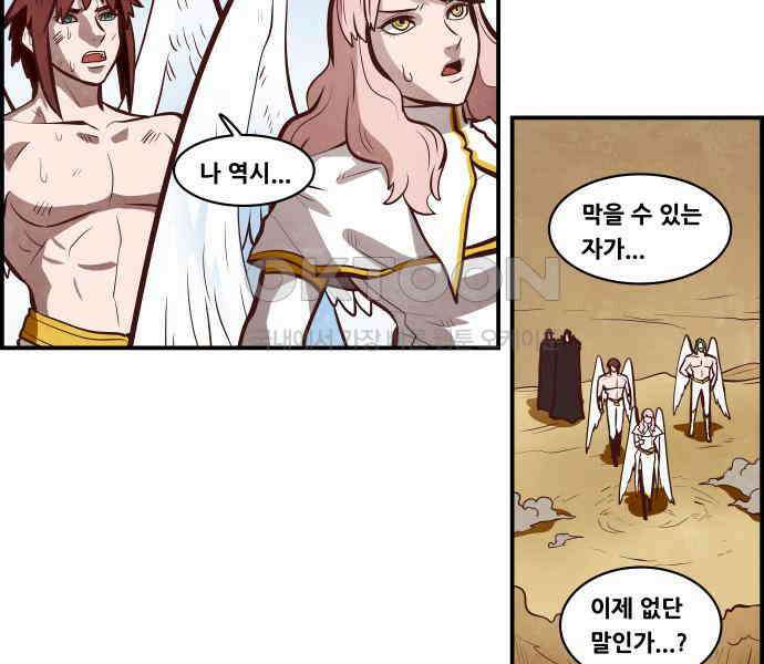 심심한 마왕 5시즌 59화 8