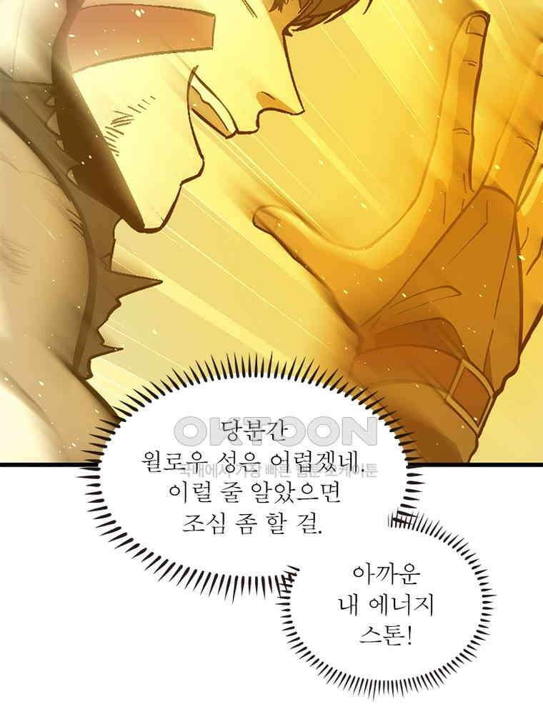 흙수저에서 최강 투신으로 194화 3