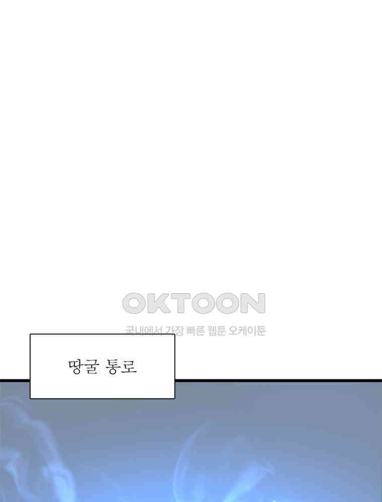 흙수저에서 최강 투신으로 194화 4