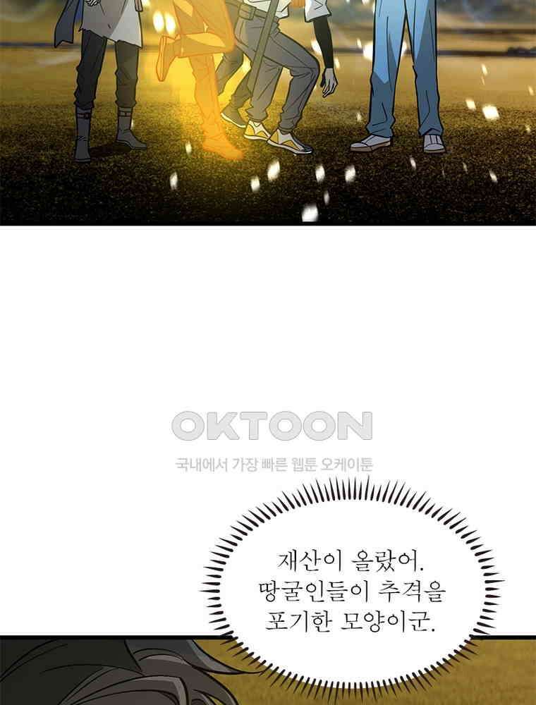 흙수저에서 최강 투신으로 194화 6