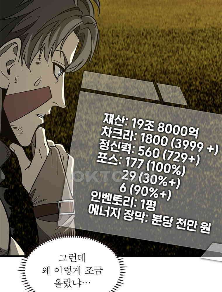 흙수저에서 최강 투신으로 194화 7