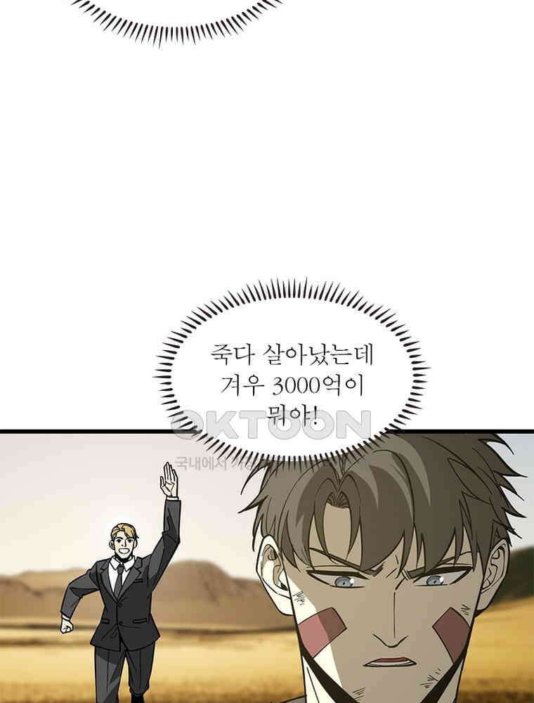 흙수저에서 최강 투신으로 194화 8
