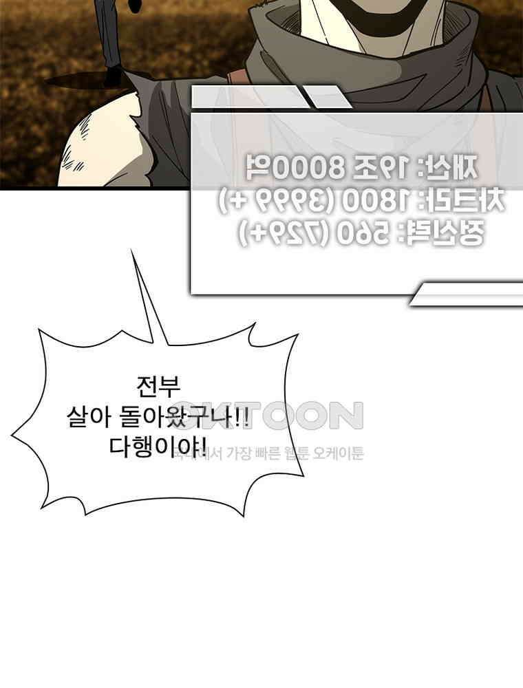 흙수저에서 최강 투신으로 194화 9