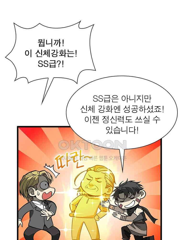 흙수저에서 최강 투신으로 194화 10