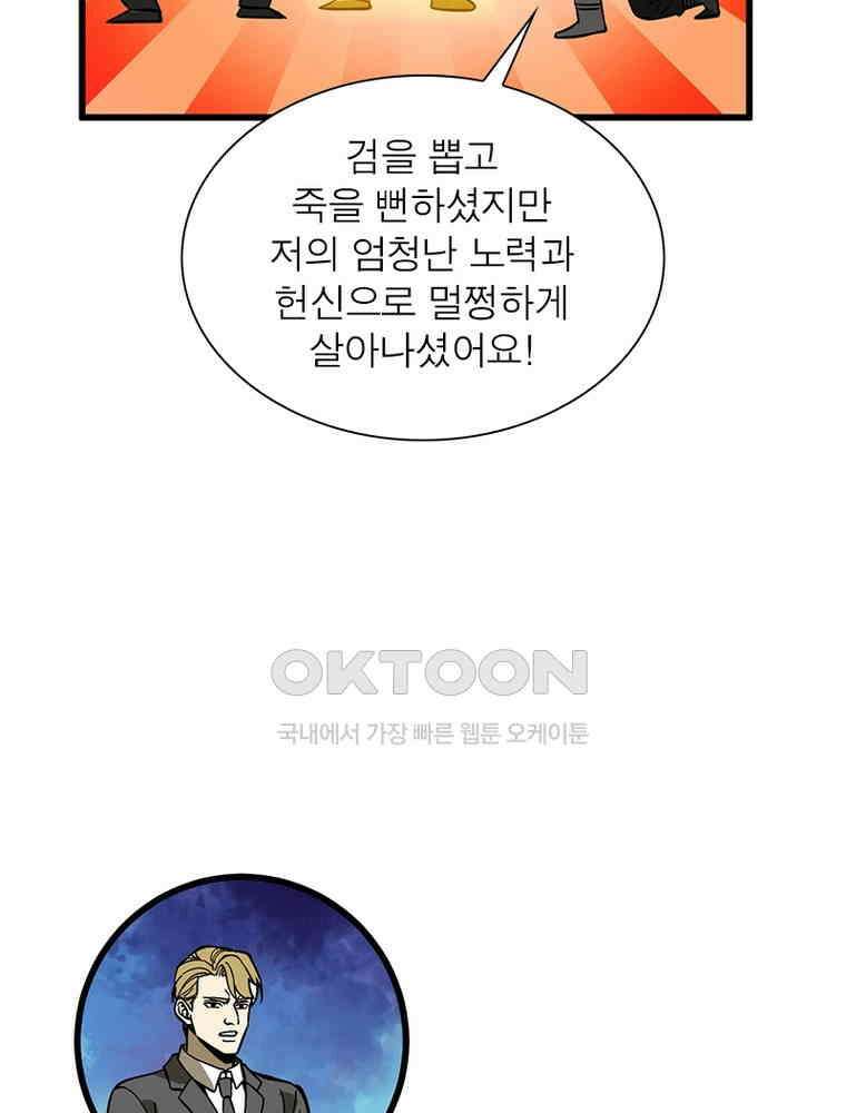 흙수저에서 최강 투신으로 194화 11