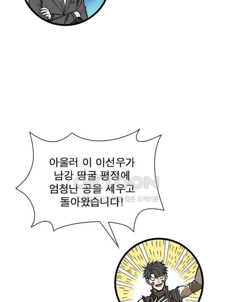흙수저에서 최강 투신으로 194화 12