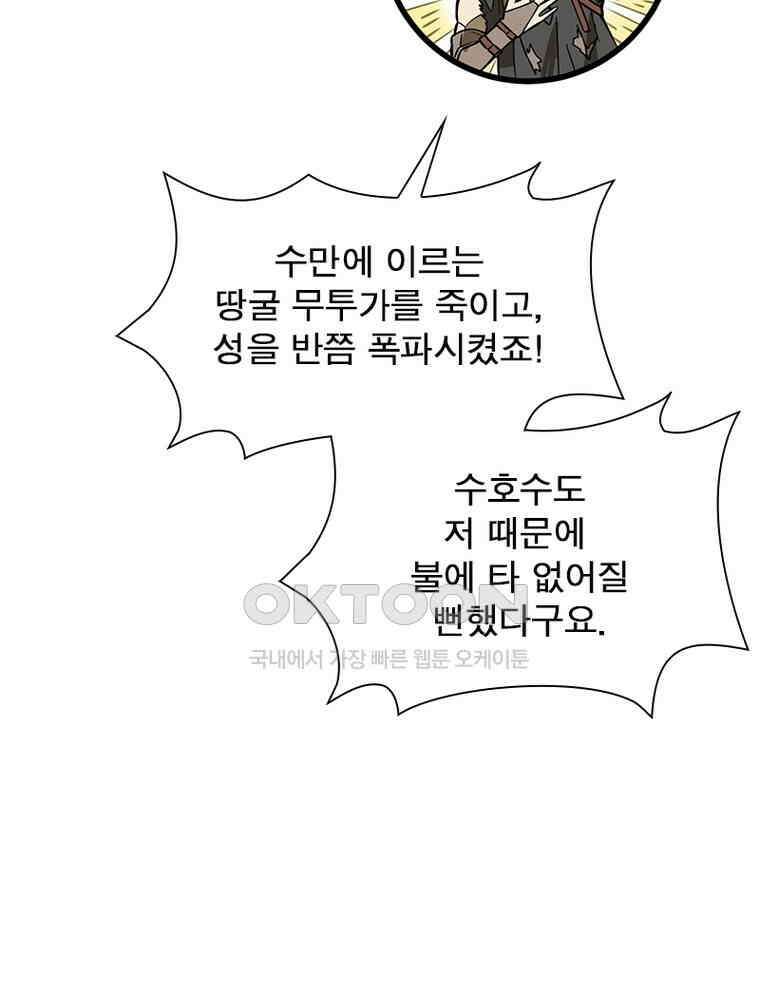 흙수저에서 최강 투신으로 194화 13