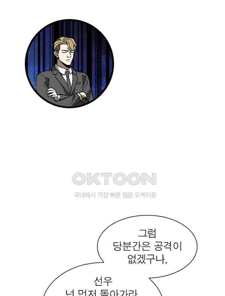 흙수저에서 최강 투신으로 194화 14