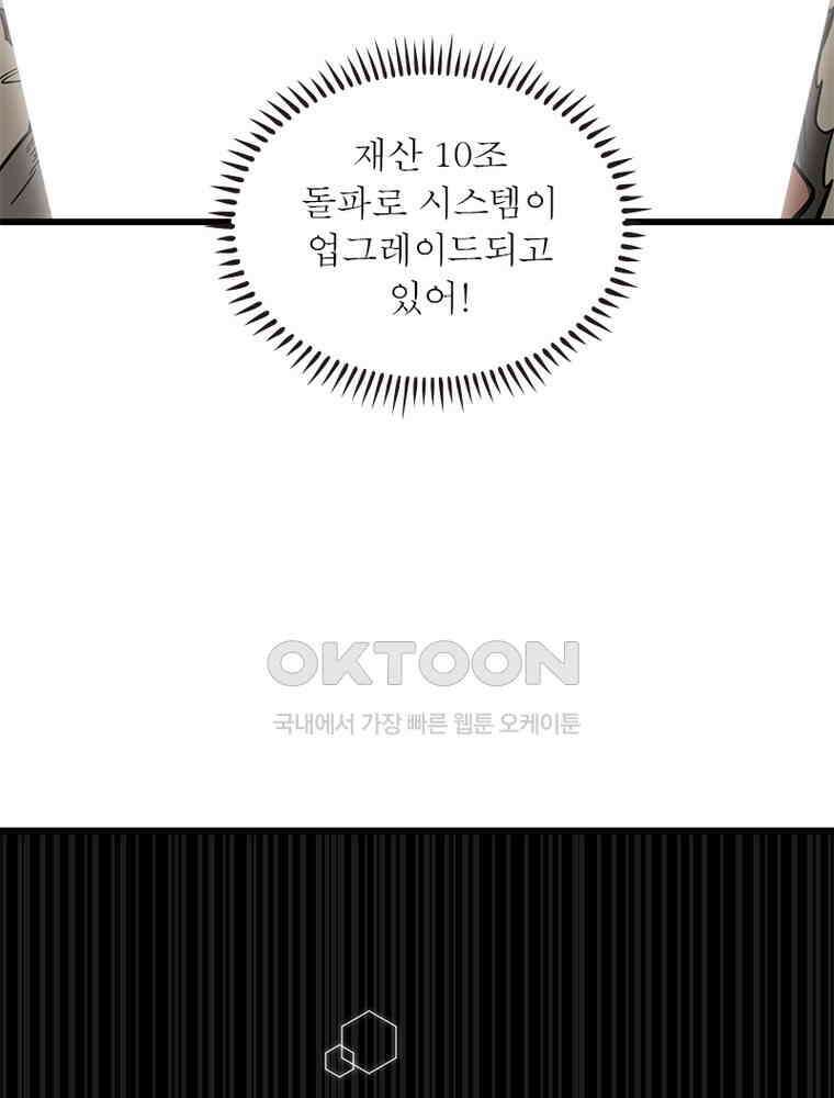 흙수저에서 최강 투신으로 194화 19