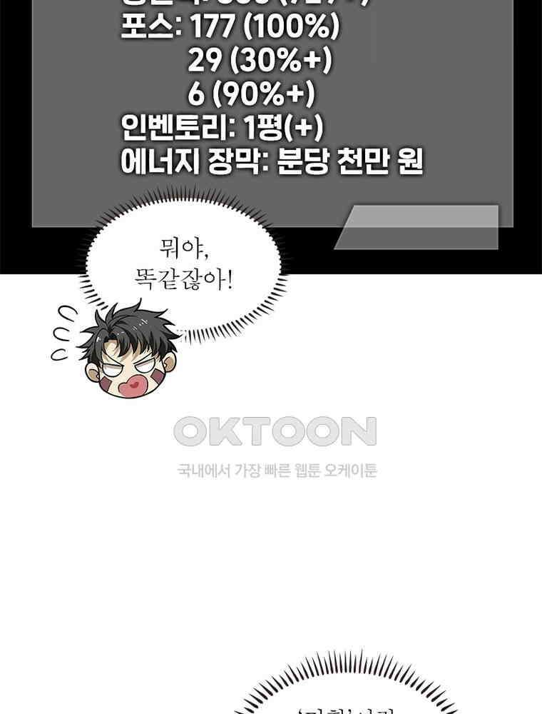 흙수저에서 최강 투신으로 194화 23