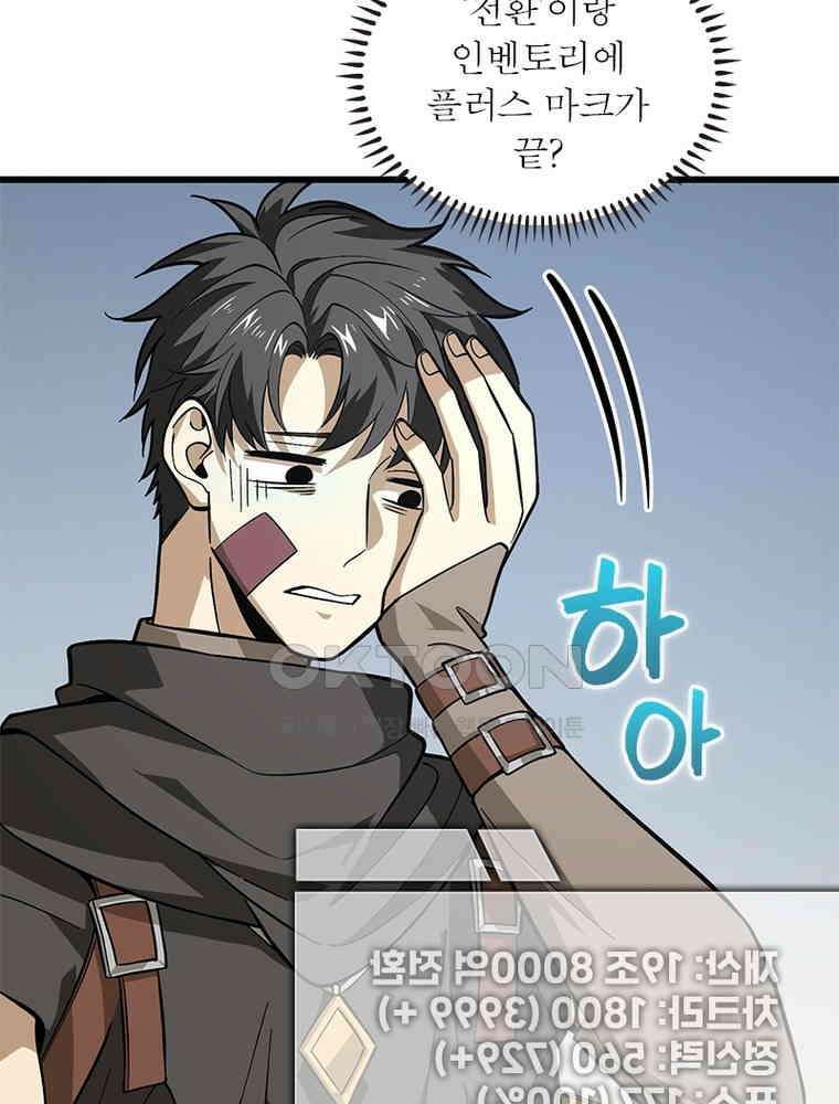 흙수저에서 최강 투신으로 194화 24