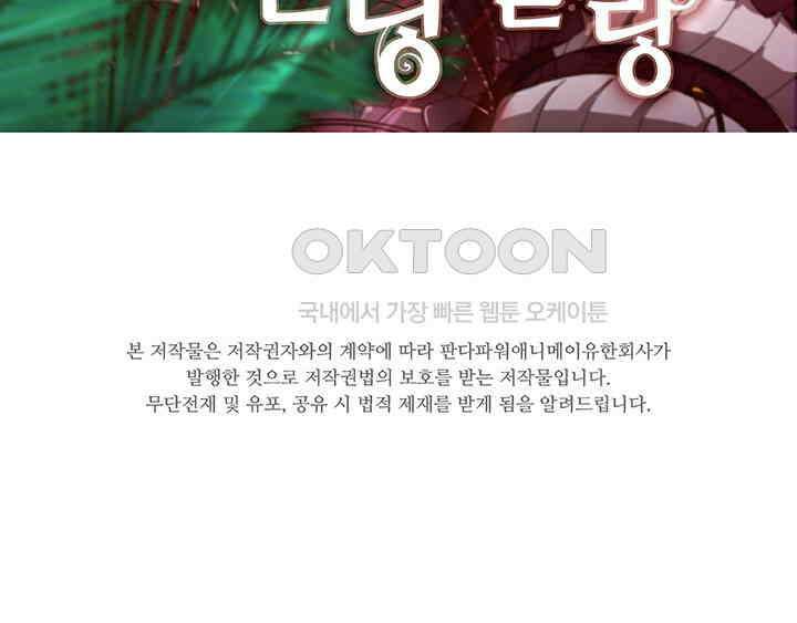 나만 보면 살랑살랑 197화 2