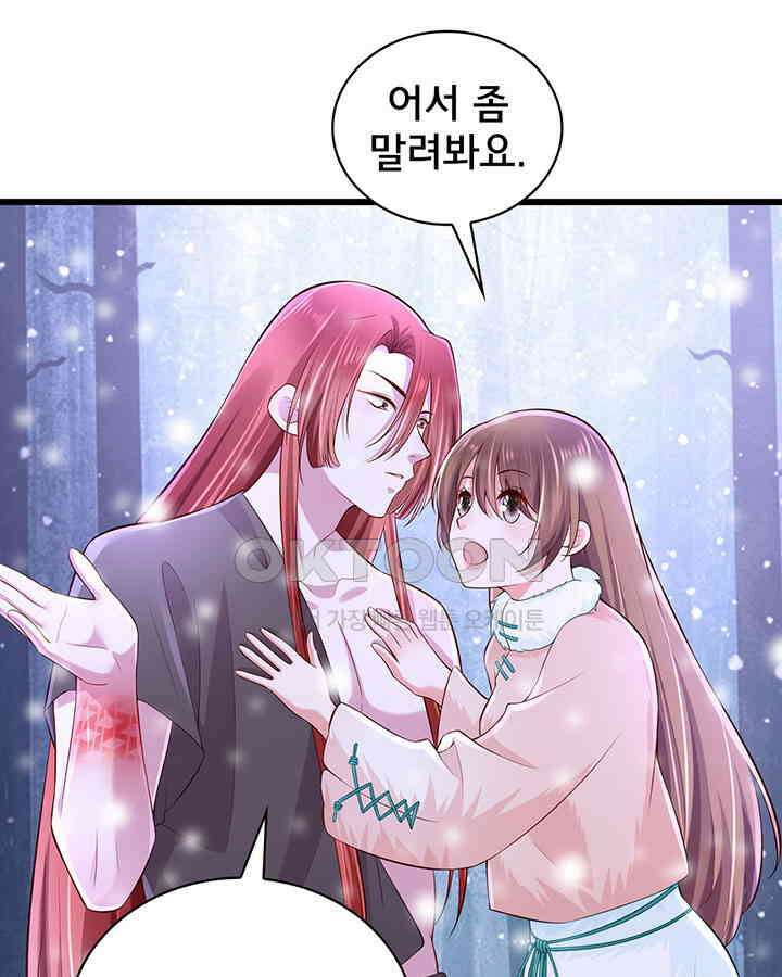 나만 보면 살랑살랑 197화 3
