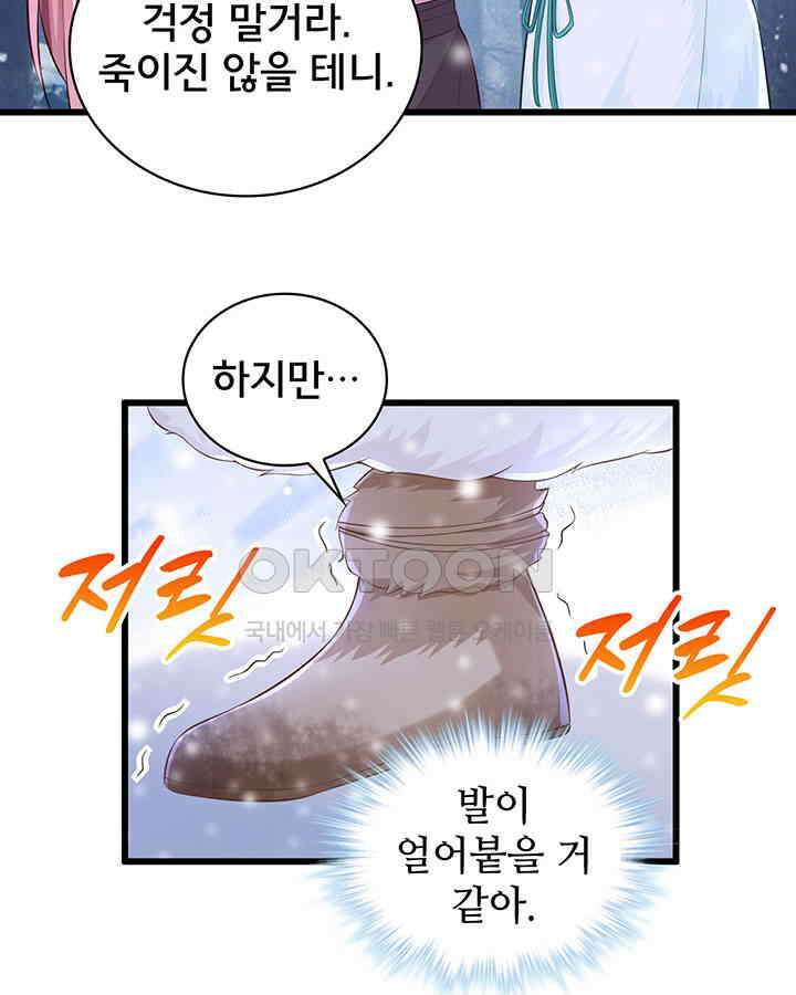 나만 보면 살랑살랑 197화 4