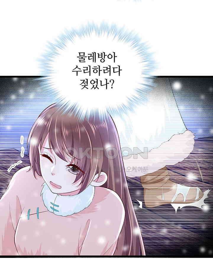 나만 보면 살랑살랑 197화 5