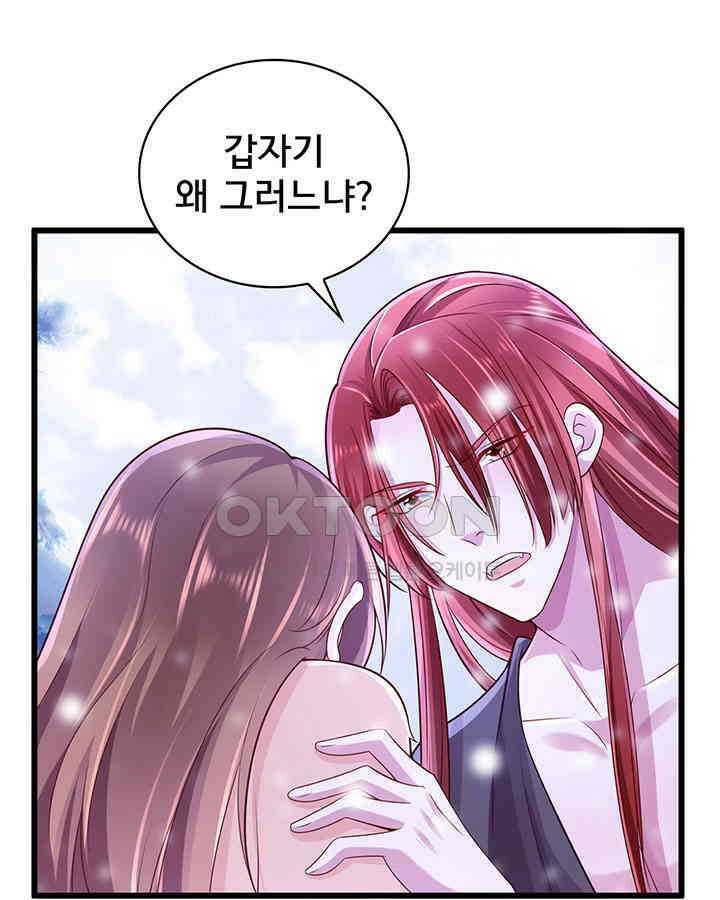 나만 보면 살랑살랑 197화 6